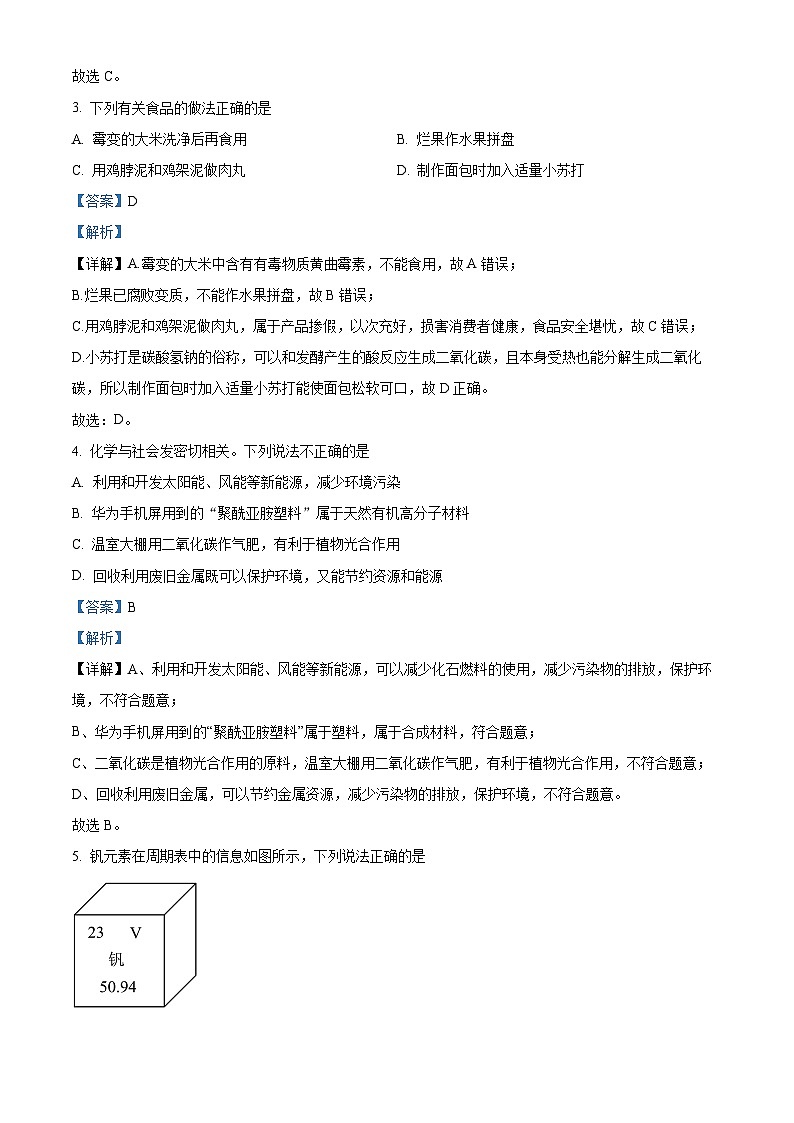 2024年四川省泸州市合江县九年级中考一模考试理科综合试题-初中化学（解析版）第2页