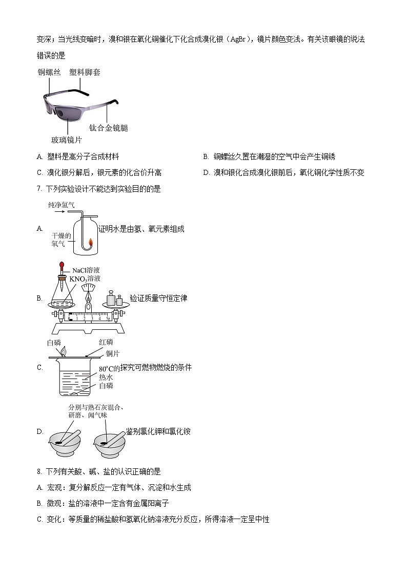 2024年山东省济宁市兖州区中考二模化学试题（原卷版+解析版）02