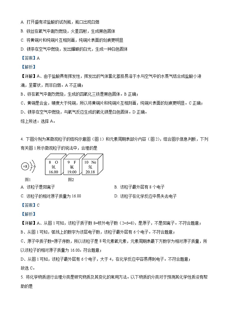 2024年山东省济宁市兖州区中考二模化学试题（原卷版+解析版）02