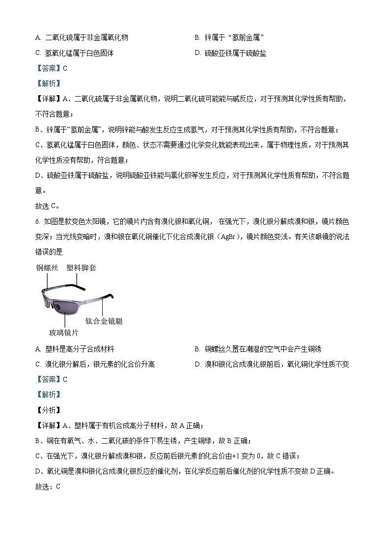 2024年山东省济宁市兖州区中考二模化学试题（原卷版+解析版）03