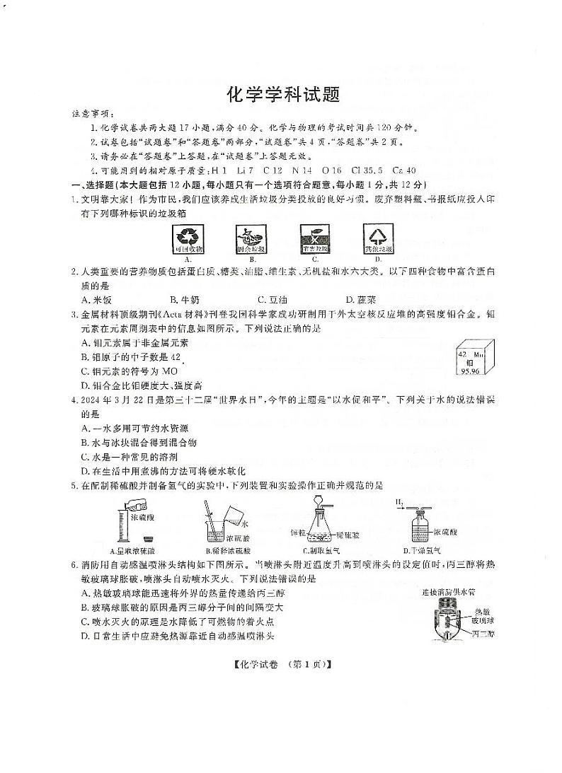 2024年安徽省中考最后一卷化学试卷第1页