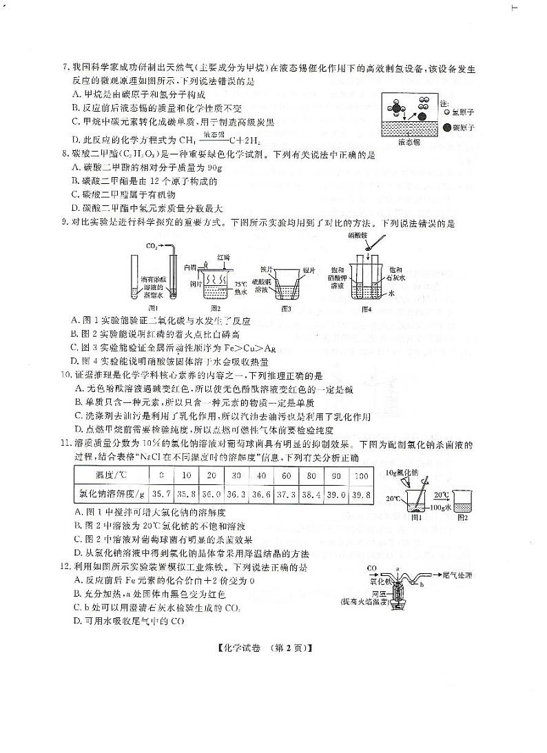 2024年安徽省中考最后一卷化学试卷第2页
