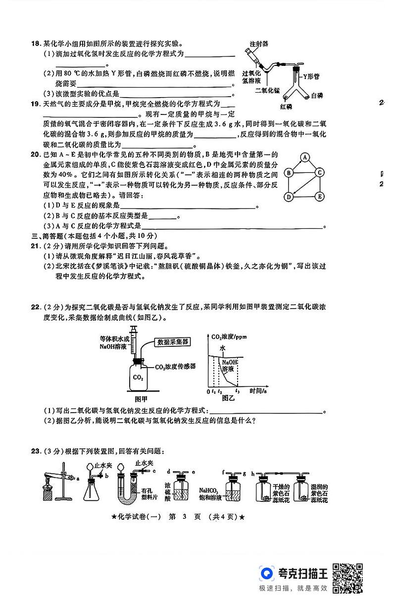 2024年河南省南阳市第十三中学校中考二模化学试题第3页