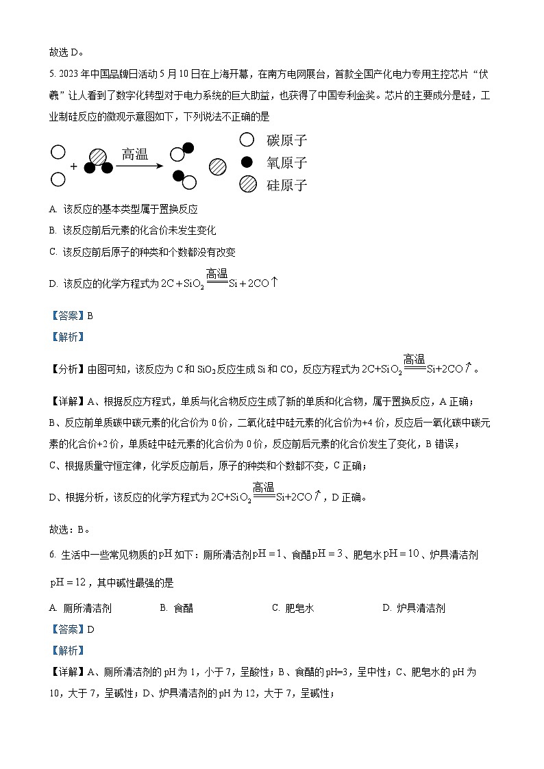 2024年湖北省荆楚初中联盟中考化学模拟试题六（解析版）第3页