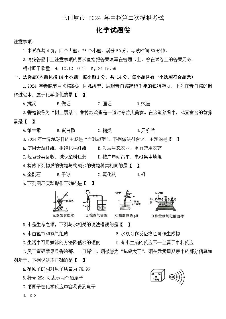 2024年河南省三门峡市九年级中考二模化学试题及答案第1页