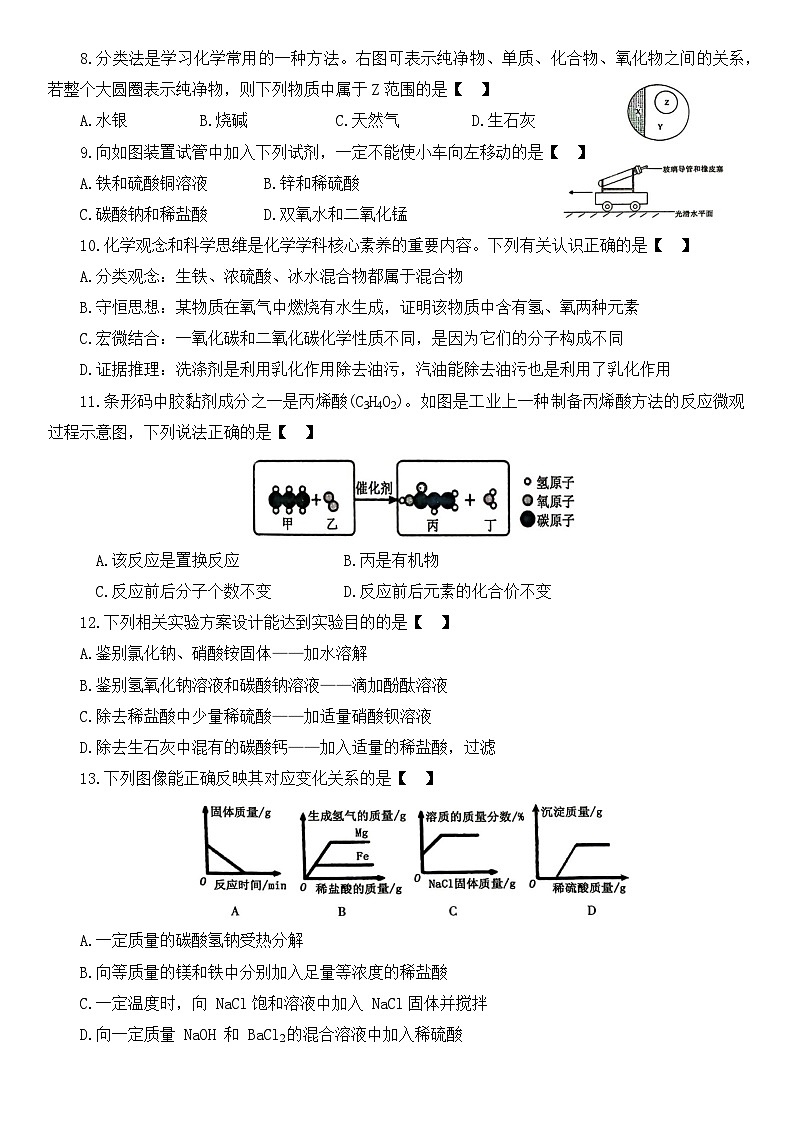 2024年河南省三门峡市九年级中考二模化学试题及答案第2页
