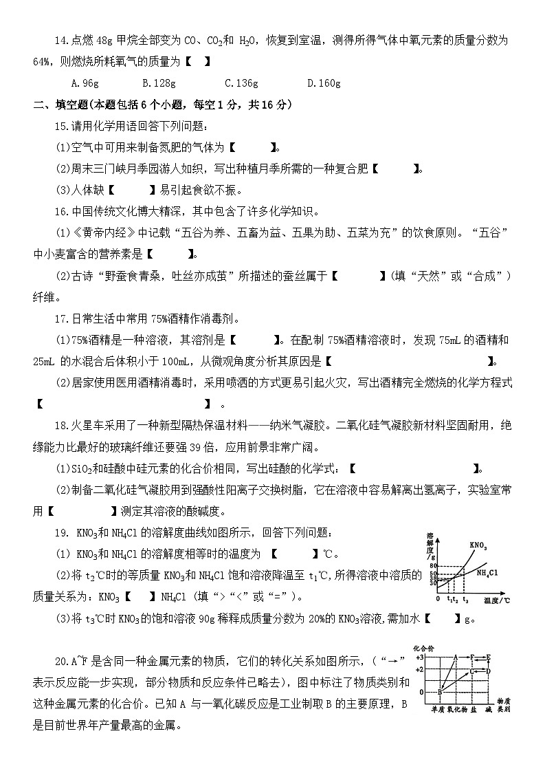 2024年河南省三门峡市九年级中考二模化学试题及答案第3页