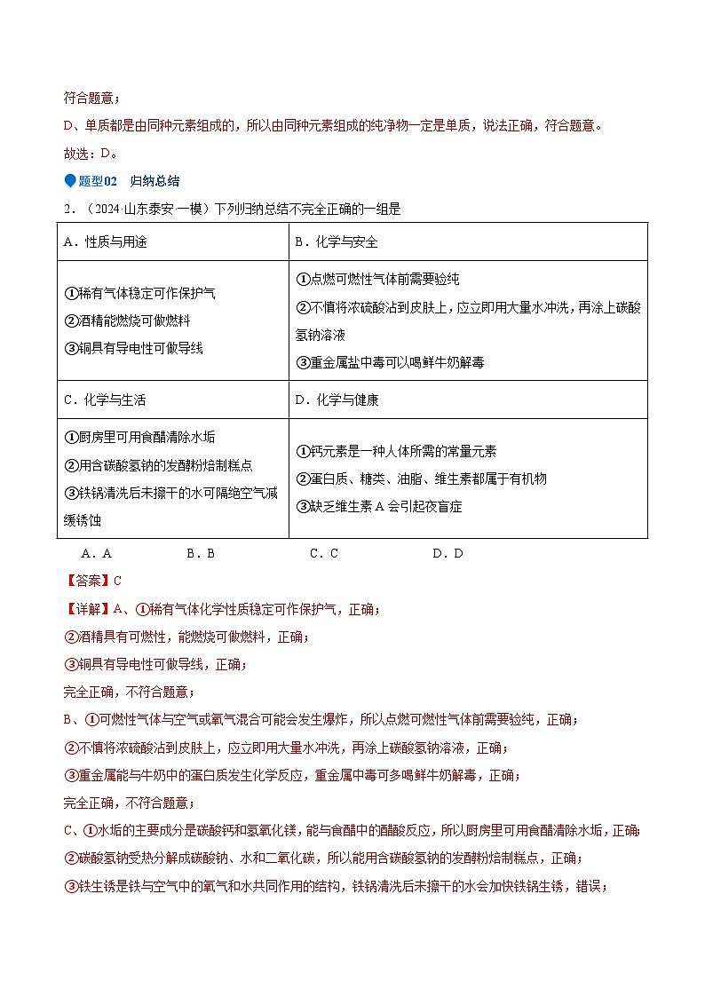 压轴题07  归纳、推理、建模（5大题型+方法总结）-2024年中考化学三轮复习（全国通用）03