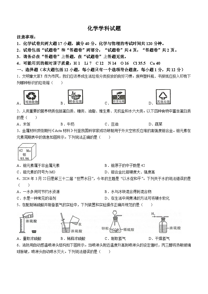 2024年安徽省中考最后一卷化学试卷第1页