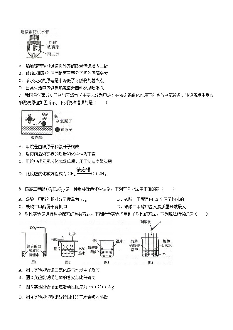 2024年安徽省中考最后一卷化学试卷第2页
