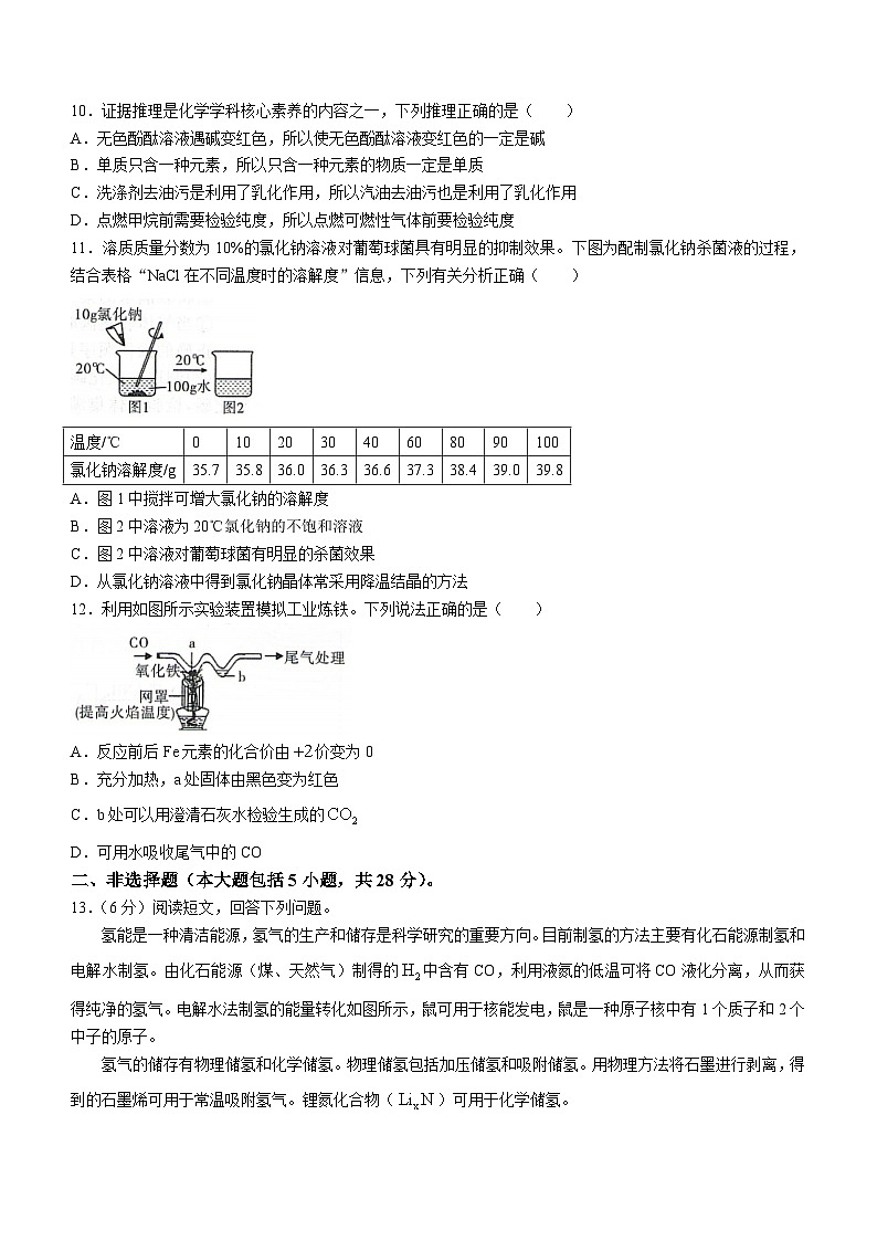 2024年安徽省中考最后一卷化学试卷第3页