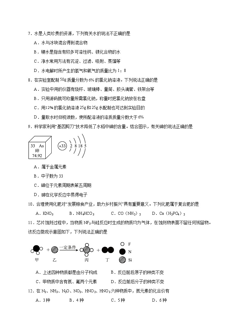 2024年河南省平顶山市郏县中考第三次模拟测试化学试题第2页