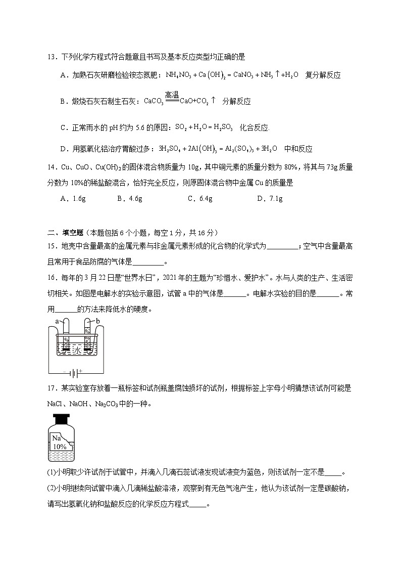 2024年河南省平顶山市郏县中考第三次模拟测试化学试题第3页