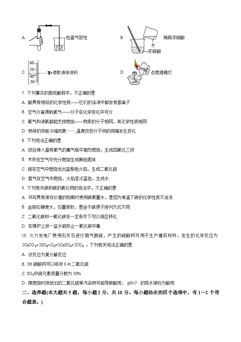 2024年天津市南开区中考二模化学试题（原卷版+解析版）02