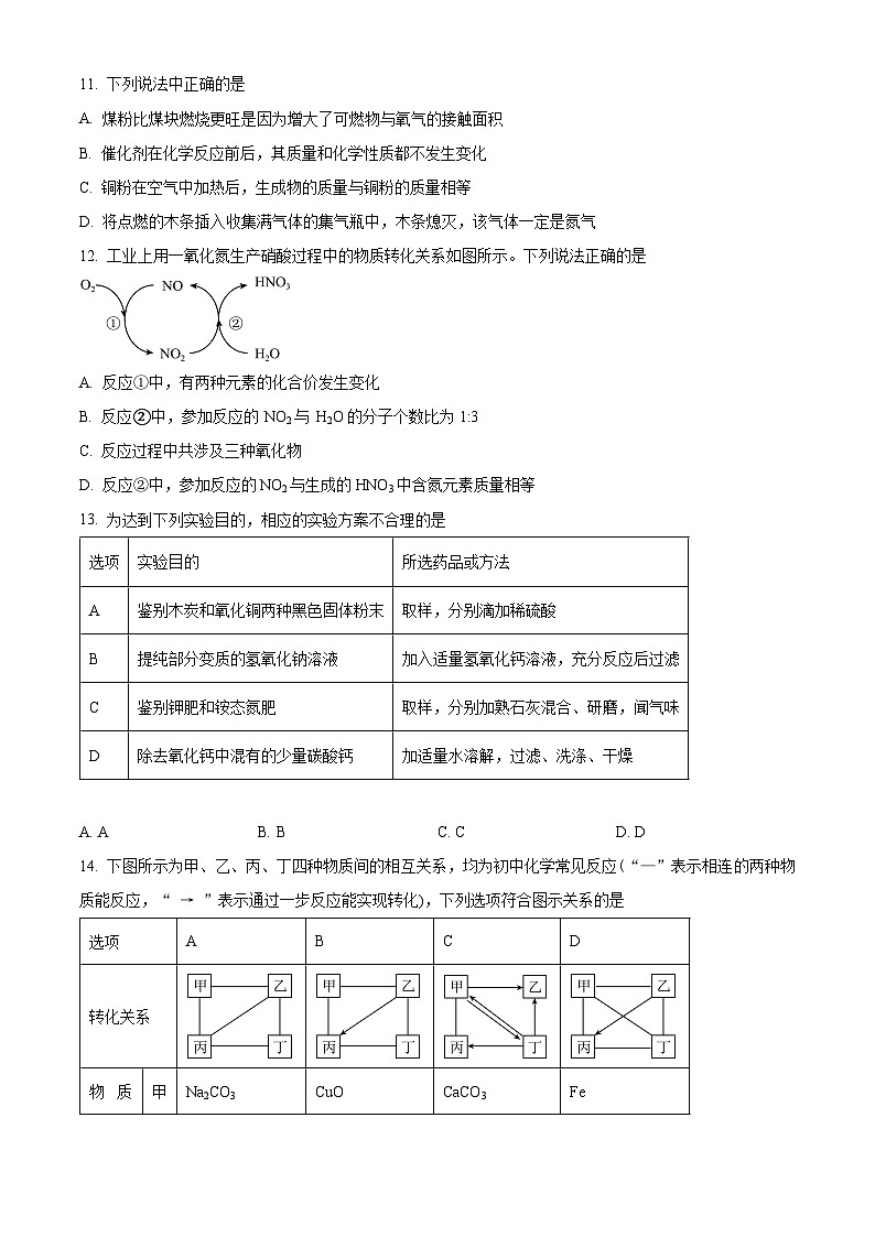 2024年天津市南开区中考二模化学试题（原卷版+解析版）03