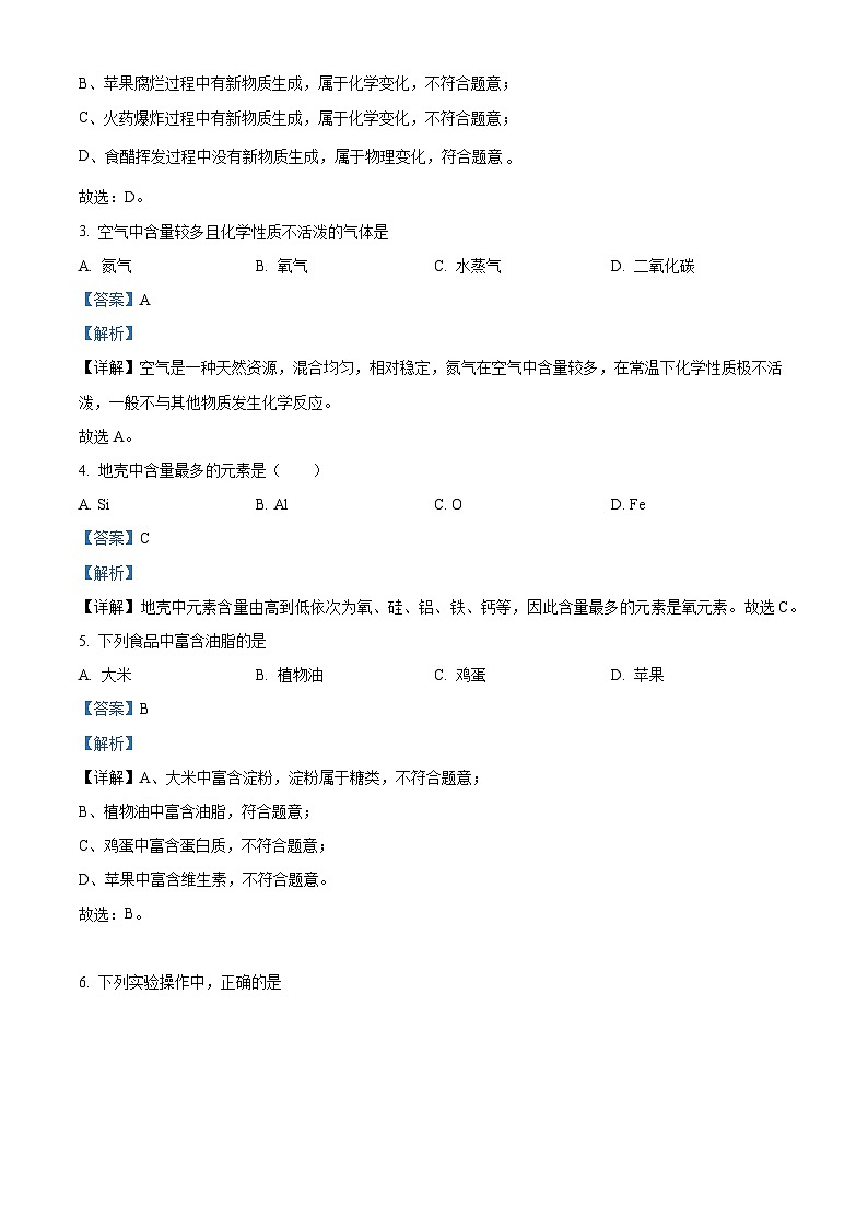 2024年天津市南开区中考二模化学试题（原卷版+解析版）02