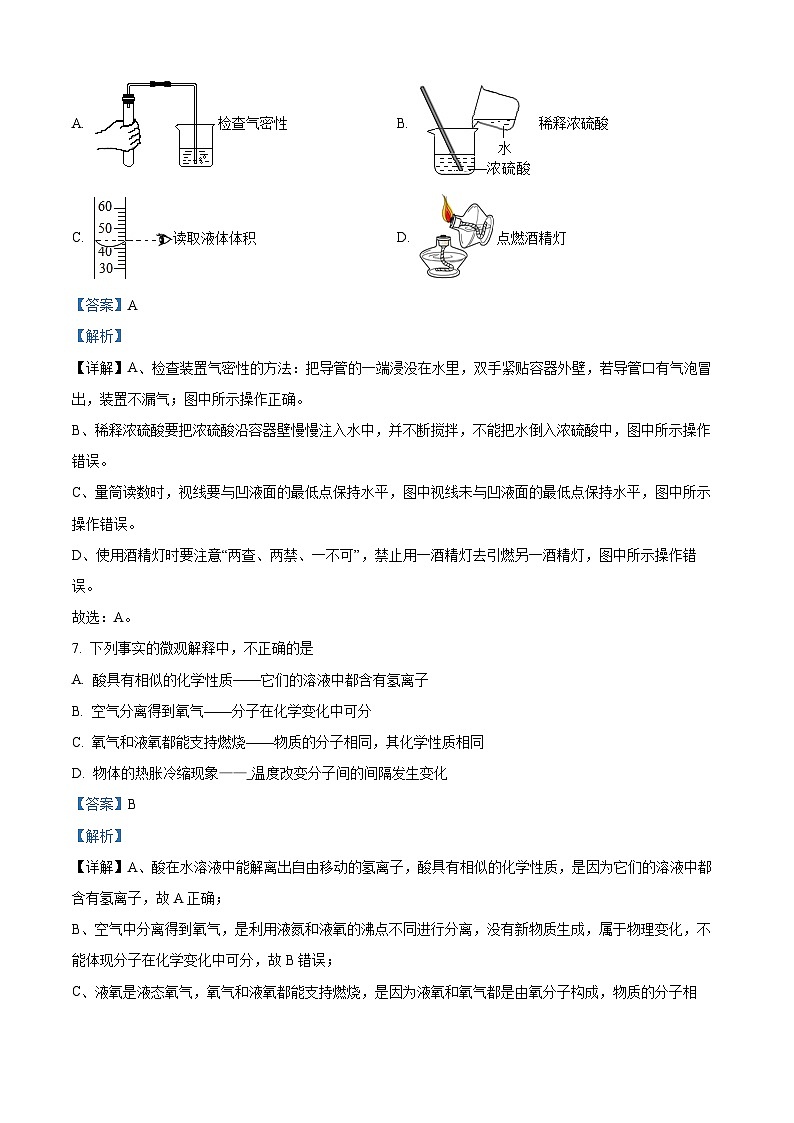 2024年天津市南开区中考二模化学试题（原卷版+解析版）03