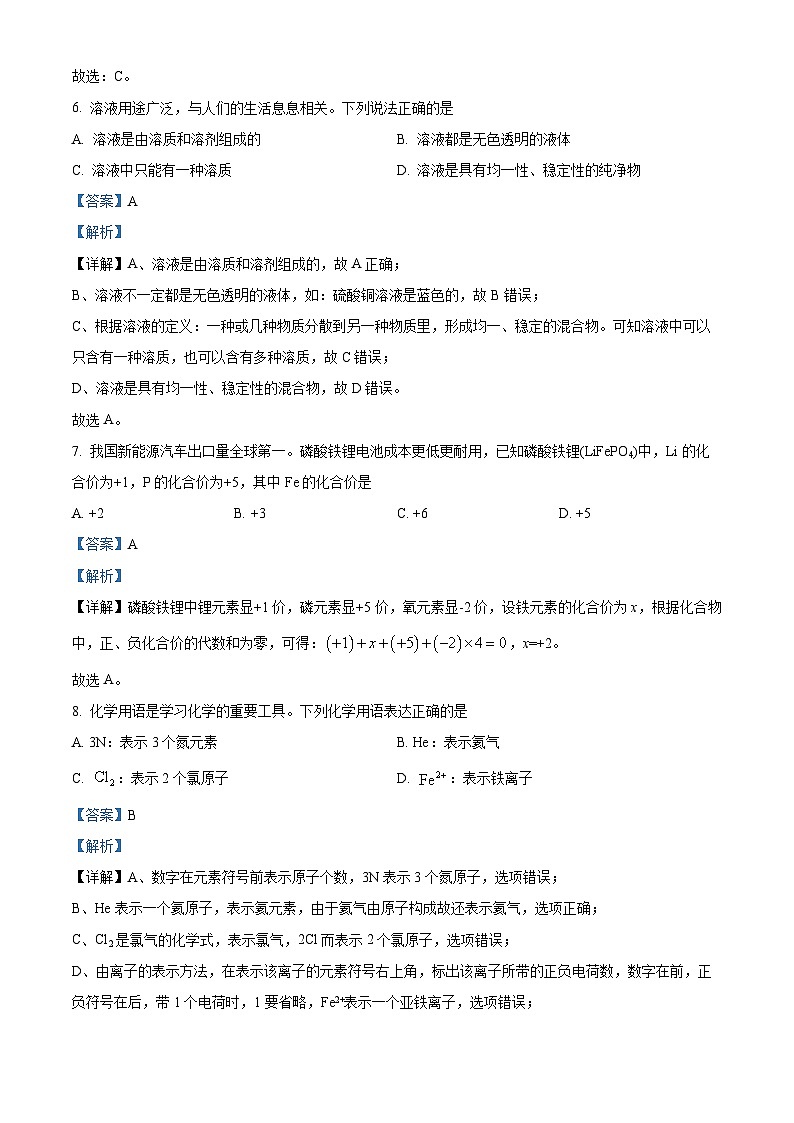 2024年山东省青岛市黄岛区中考二模化学试题（原卷版+解析版）03
