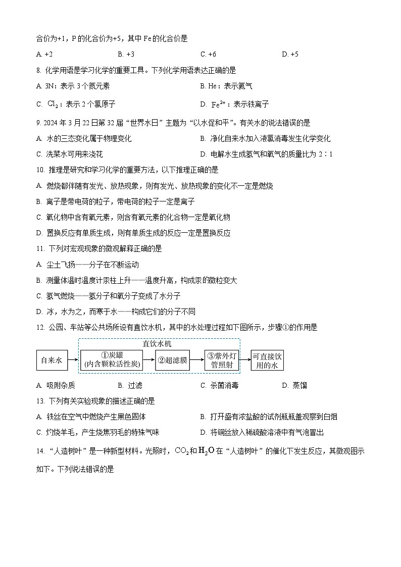 2024年山东省青岛市黄岛区中考二模化学试题（原卷版+解析版）02