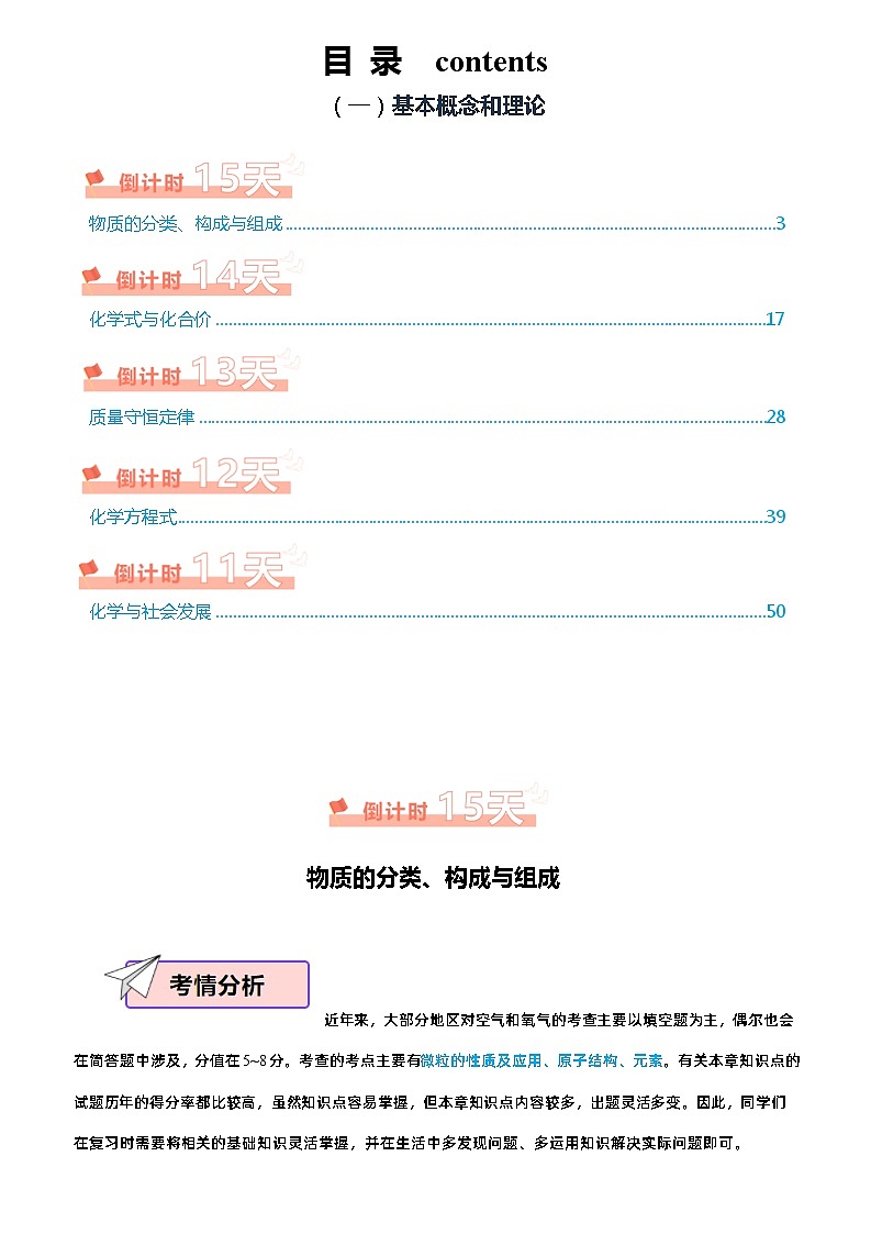 化学（二）-2024年中考考前20天终极冲刺攻略（原卷版）第1页