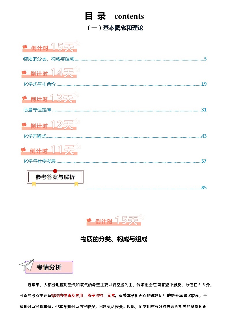 化学（二）-2024年中考考前20天终极冲刺攻略（解析版）第1页