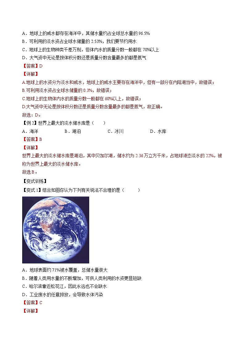 【暑期领先学】化学九年级知识讲练：第10讲   爱护水资源（教师版）第2页