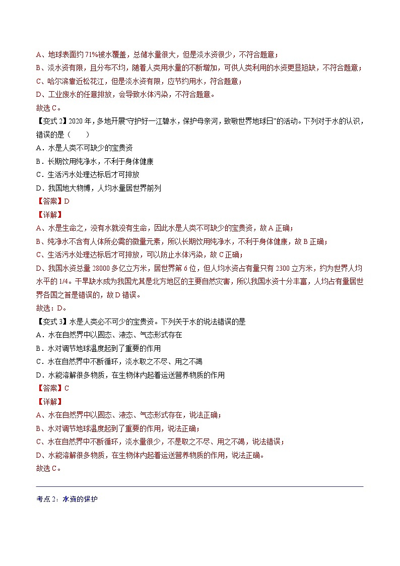 【暑期领先学】化学九年级知识讲练：第10讲   爱护水资源（教师版）第3页