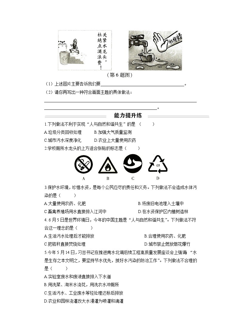【状元讲练】初中化学人教版九年级上册分层综合练：4.1 爱护水资源第2页