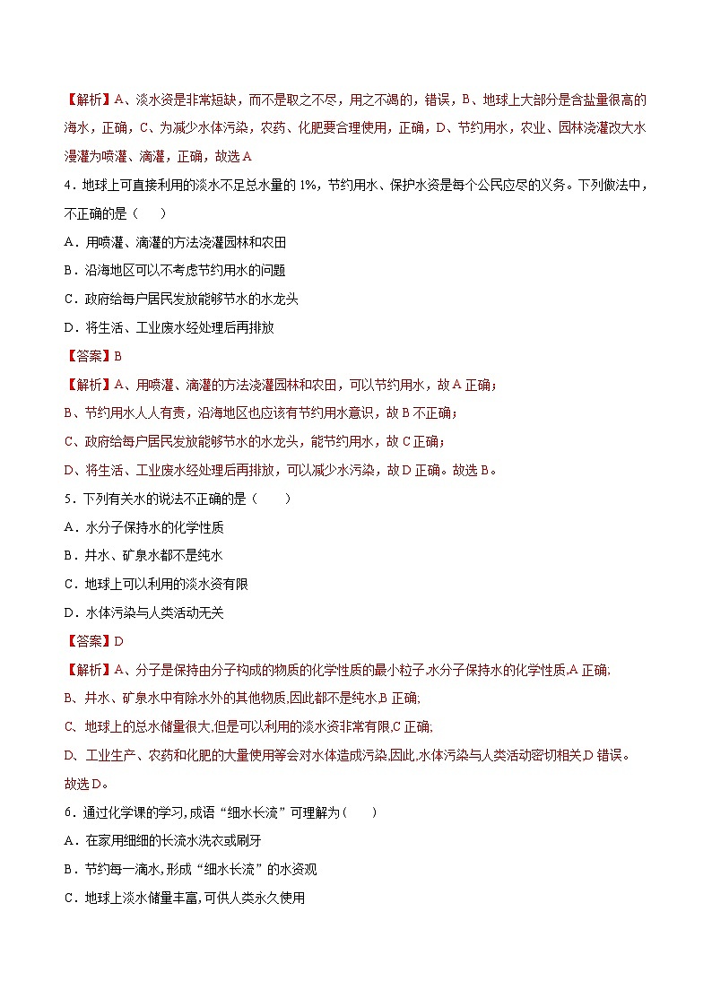 化学（人教版）九上同步讲练测：4.1 爱护水资源（教师版）03