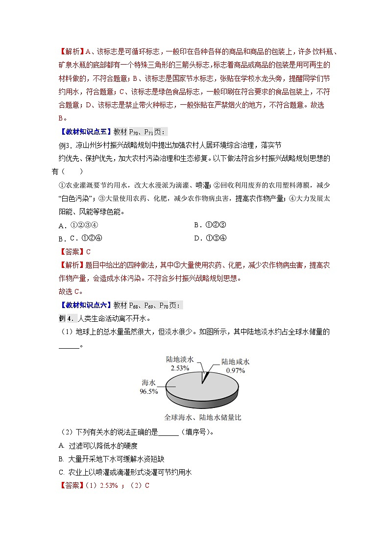 化学人教版九上同步提优讲练：4.1 爱护水资源第3页