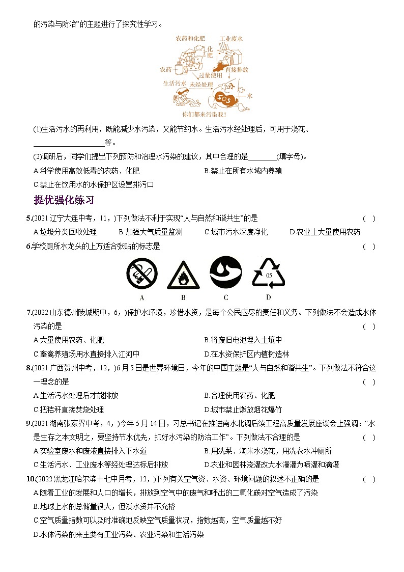 化学人教九上分层优化测试：第四单元课题1  爱护水资源03