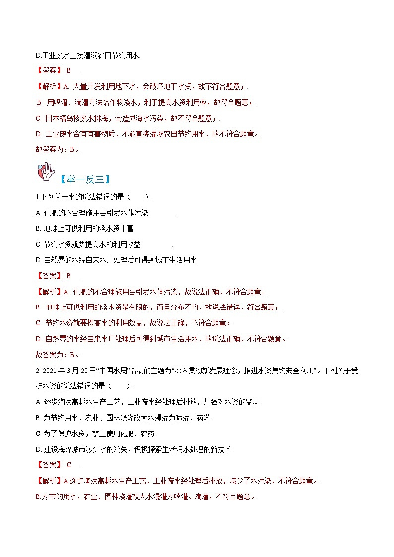 九年级化学（人教版）上册学案：4.1 爱护水资源第2页