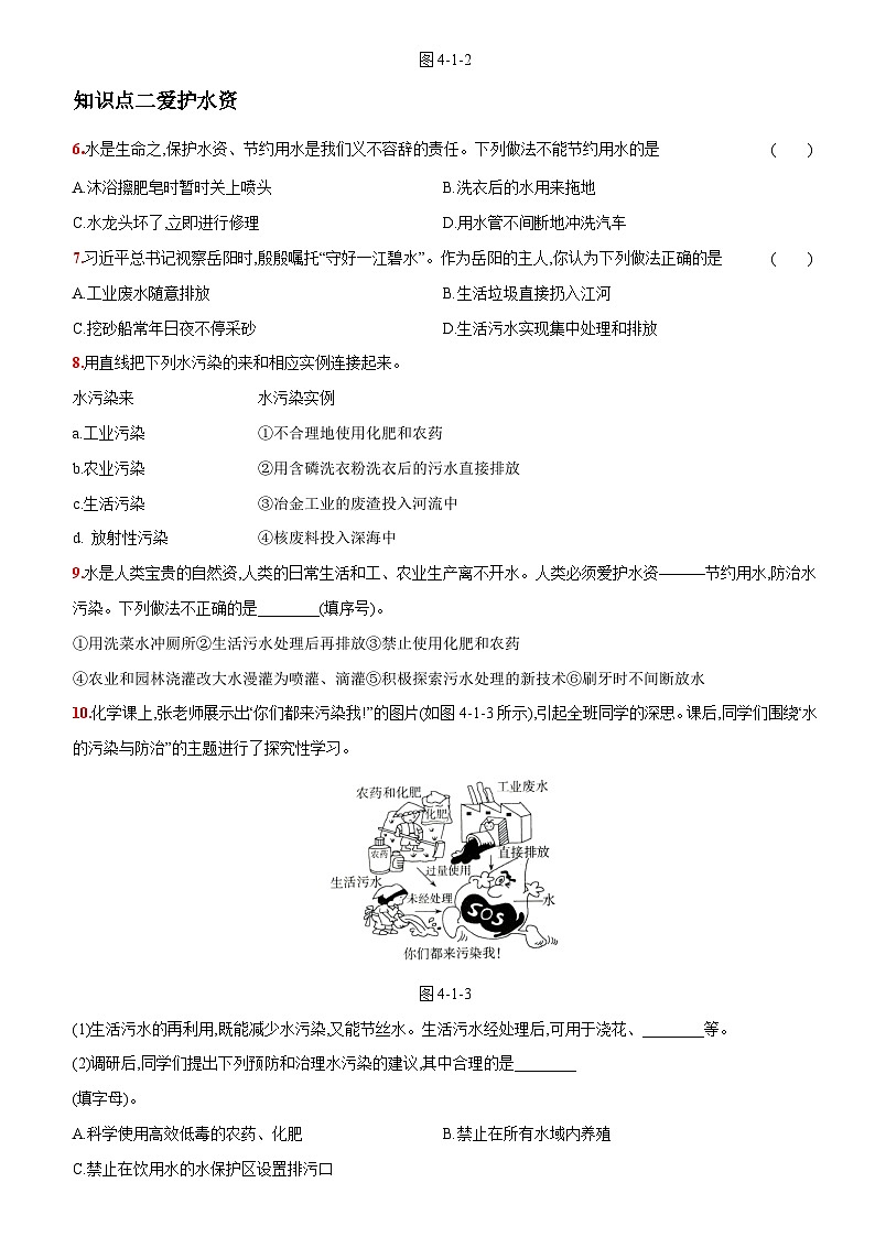 人教版九年级化学上册同步提优精练：4.1爱护水资源第2页