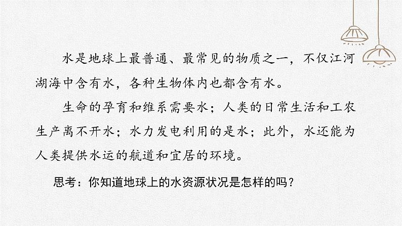 初中化学人教版九上第四单元课题1 爱护水资源 高效课件第3页