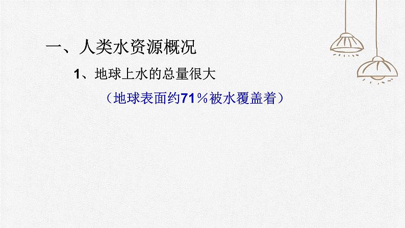 初中化学人教版九上第四单元课题1 爱护水资源 高效课件第6页