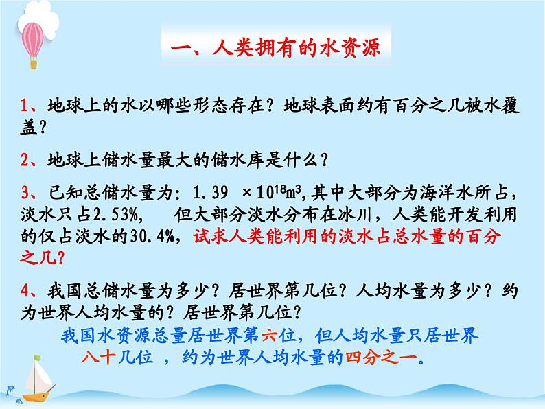 化学（人教版）九年级上册第四单元课题1 爱护水资源 课件02