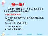 化学（人教版）九年级上册第四单元课题1 爱护水资源 课件
