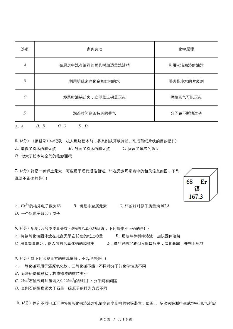 2024年广西钦州市中考化学模拟试卷02
