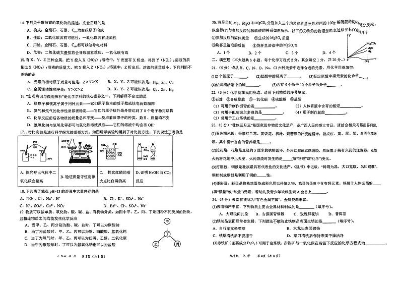 2024年广西钦州市三美学校、共美学校中考二模化学试题02