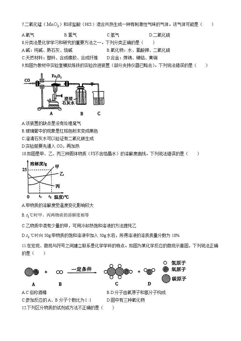 2024年河南省南阳市第十三中学校中考二模化学试题第2页