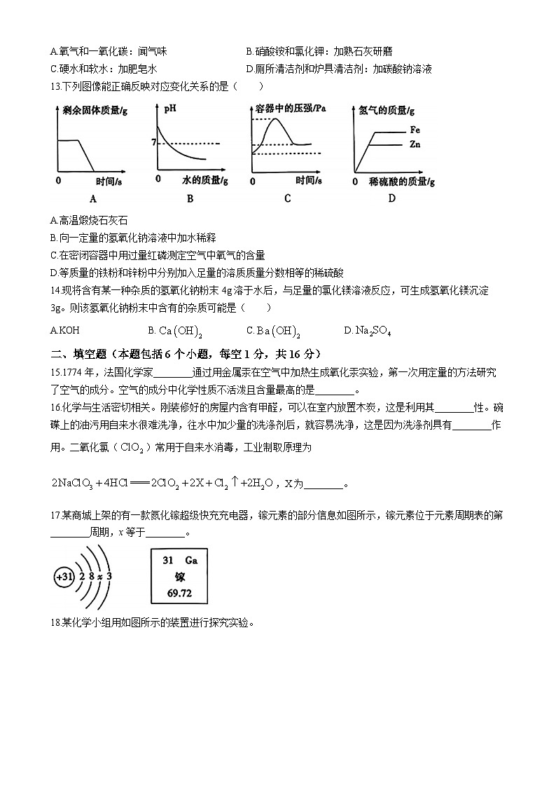 2024年河南省南阳市第十三中学校中考二模化学试题第3页