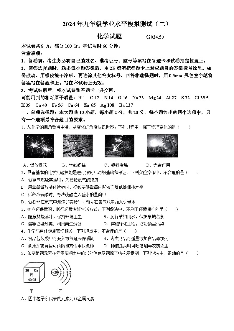 2024年山东省济南市历城区中考二模化学试卷(无答案)01