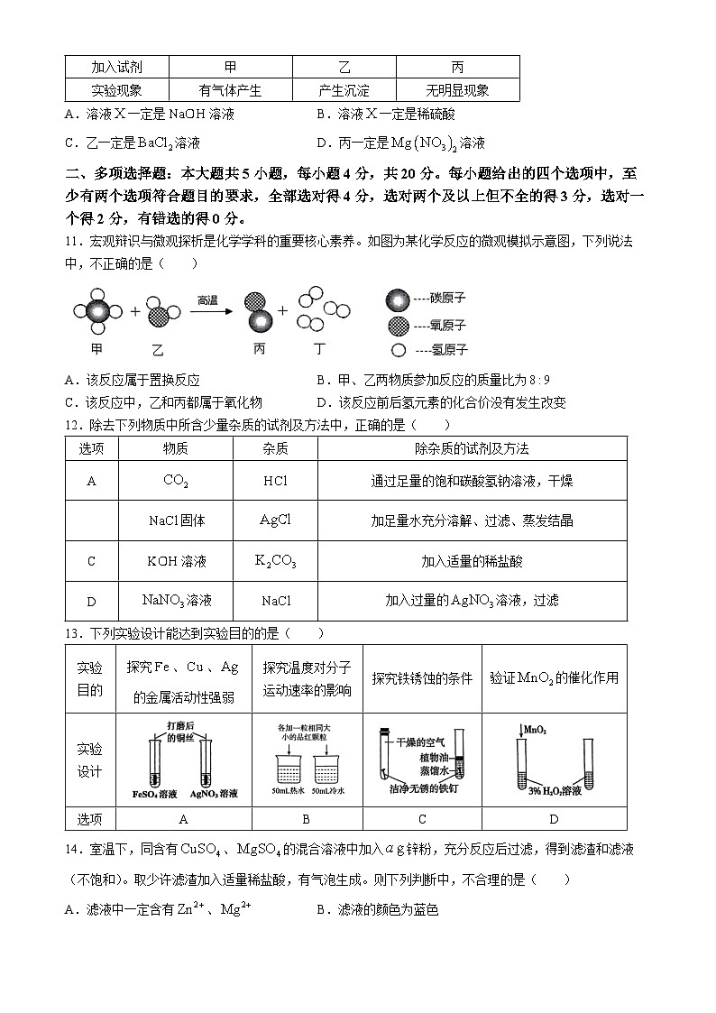 2024年山东省济南市历城区中考二模化学试卷(无答案)03