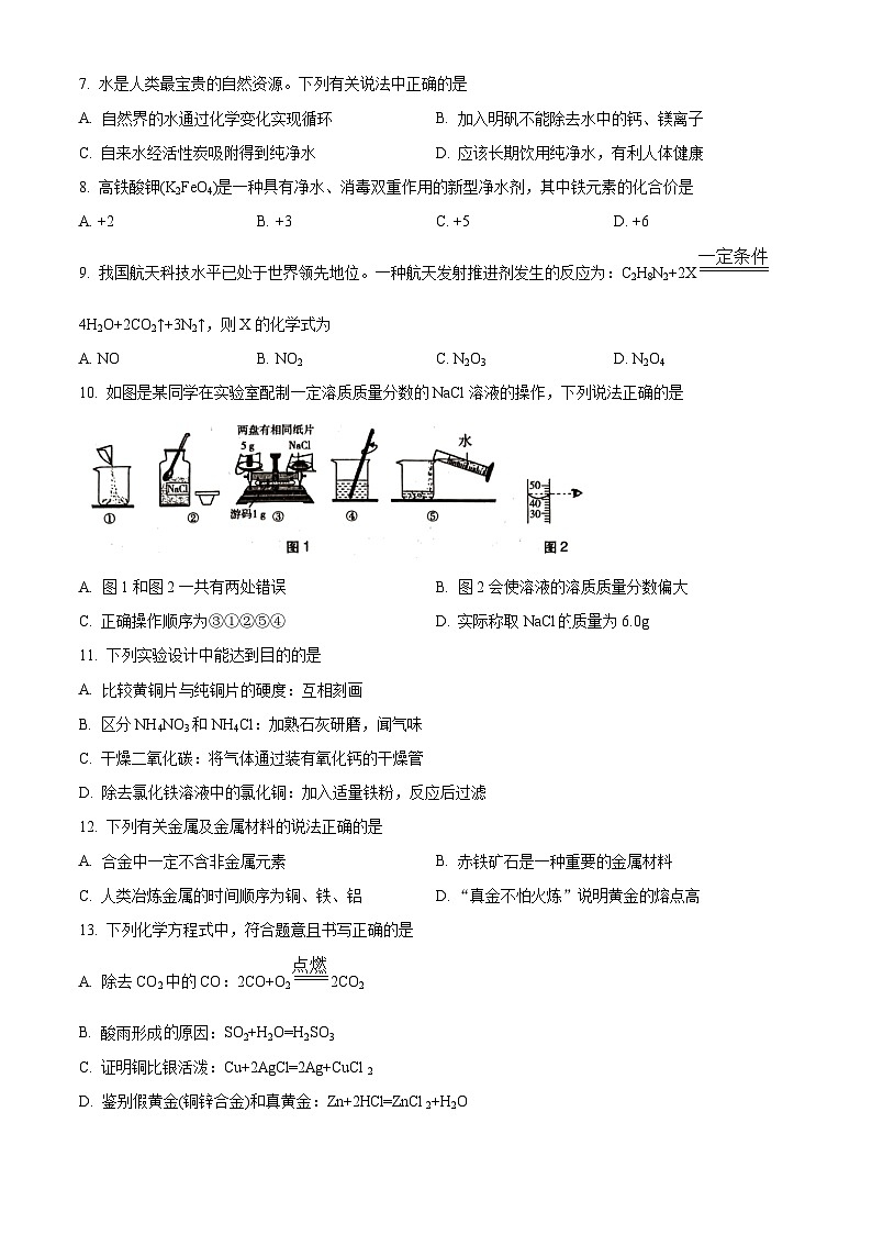 2024年河南省商丘市虞城县中考三模化学试题（原卷版）第2页