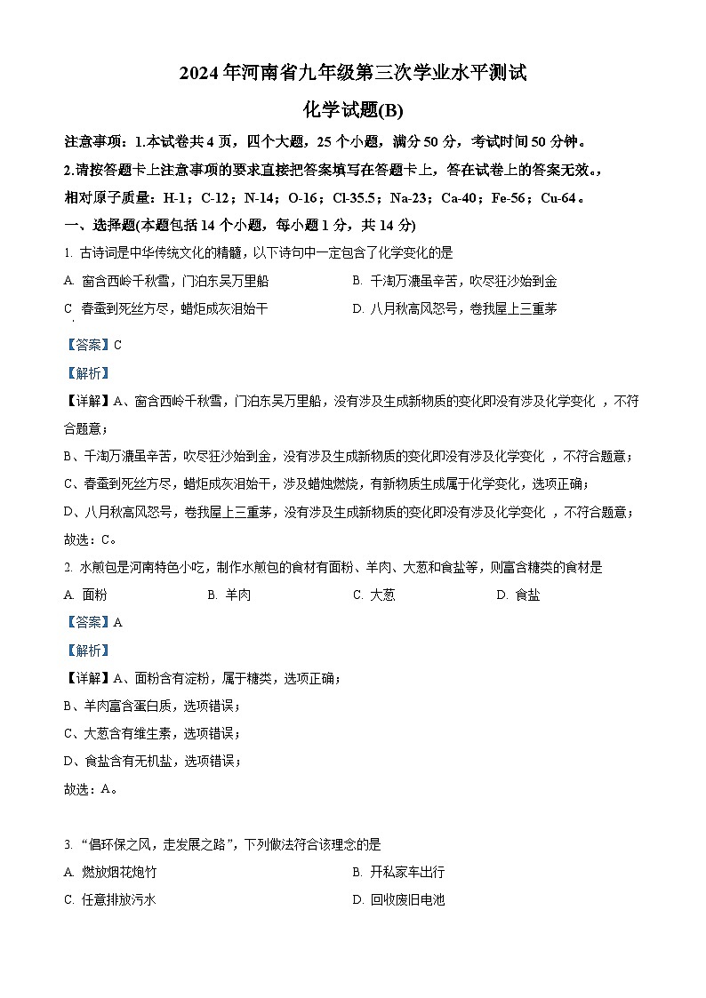 2024年河南省商丘市虞城县中考三模化学试题（解析版）第1页