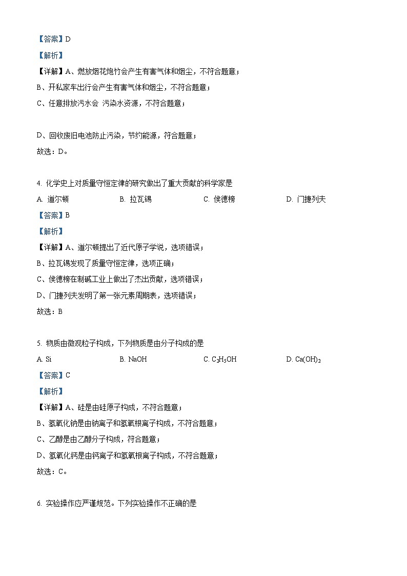 2024年河南省商丘市虞城县中考三模化学试题（解析版）第2页