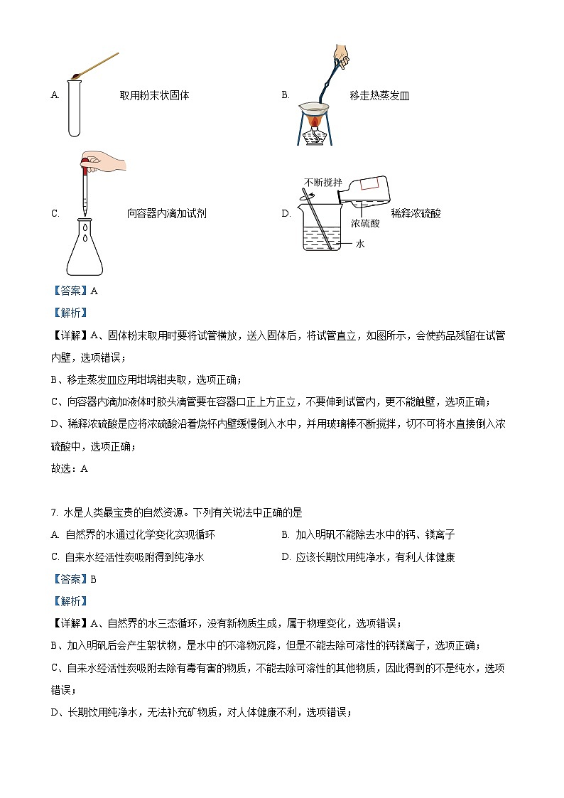 2024年河南省商丘市虞城县中考三模化学试题（解析版）第3页
