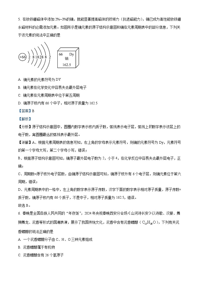 2024年江苏省连云港市赣榆区赣榆实验中学中考三模化学试题（解析版）第3页