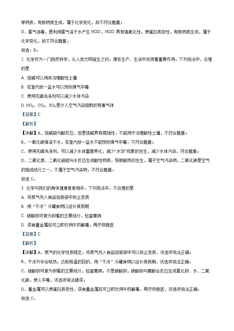2024年山东省济南市高新区中考化学二模试卷（原卷版+解析版）02
