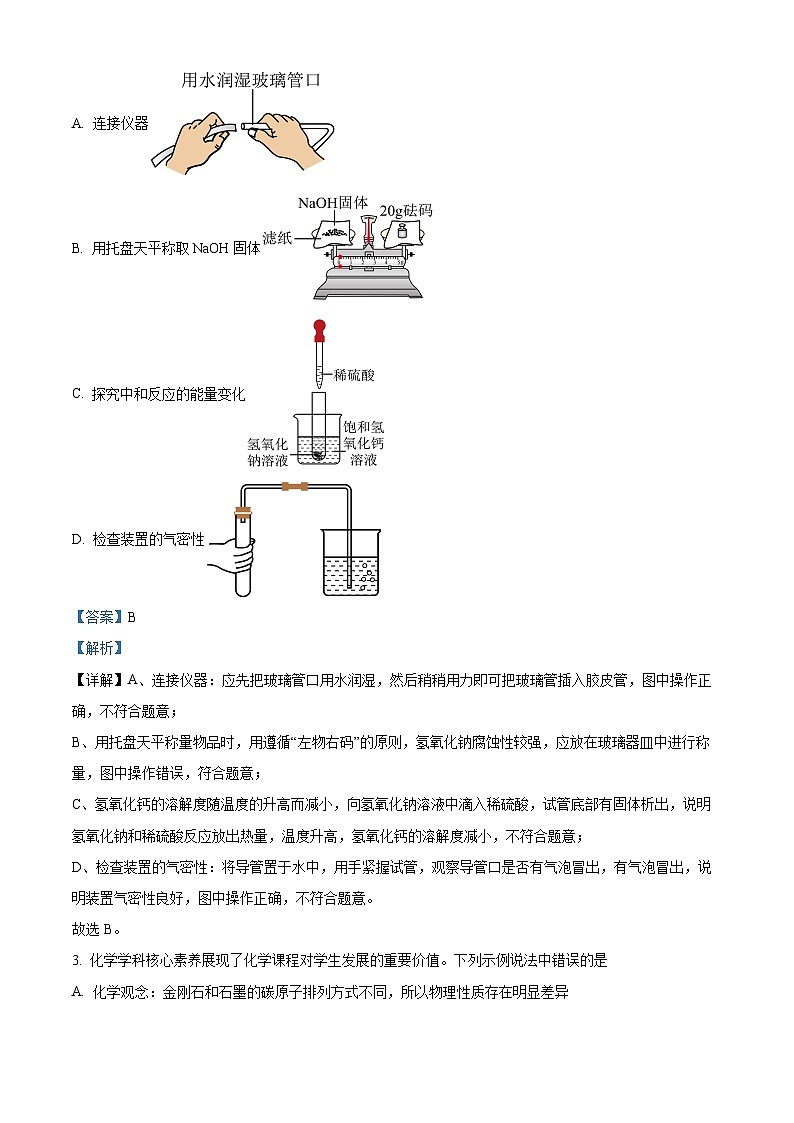 2024年山东日照岚山区中考二模化学试题（解析版）第2页